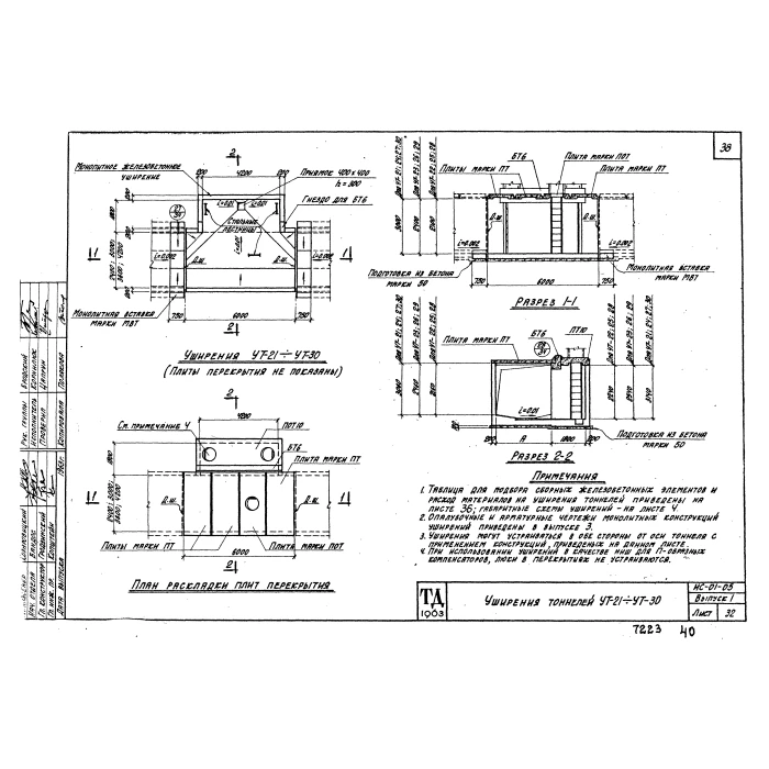 Тоннель 2Ту 420-300-2